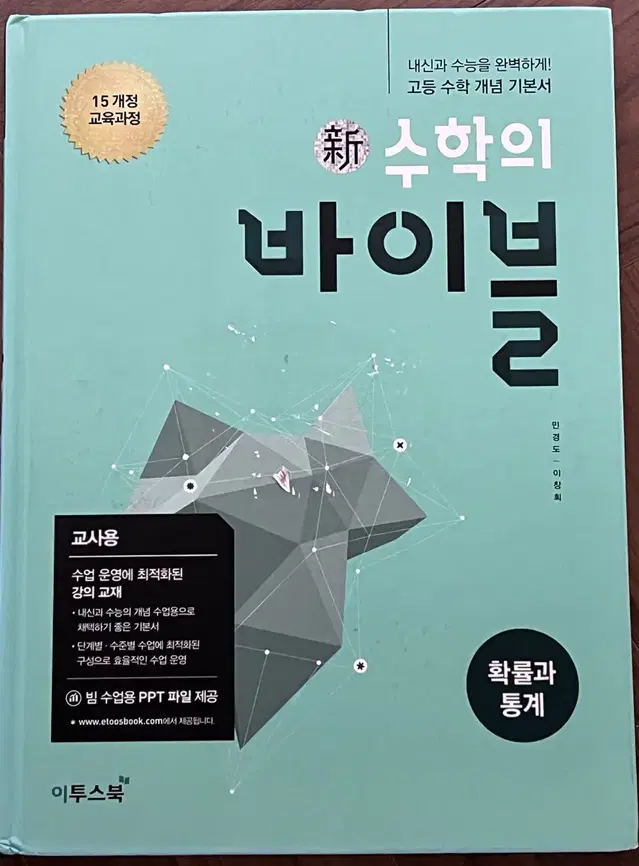 수학의 바이블(확률과 통계)