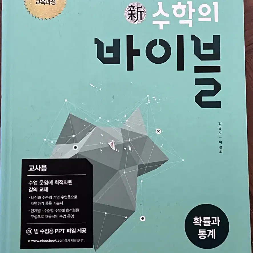 수학의 바이블(확률과 통계)