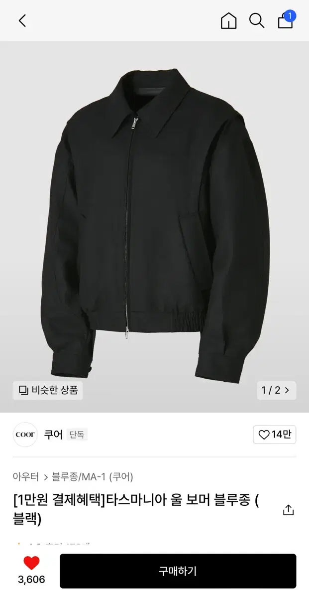 쿠어 타스마니아 울 보머 블루종 블랙 M