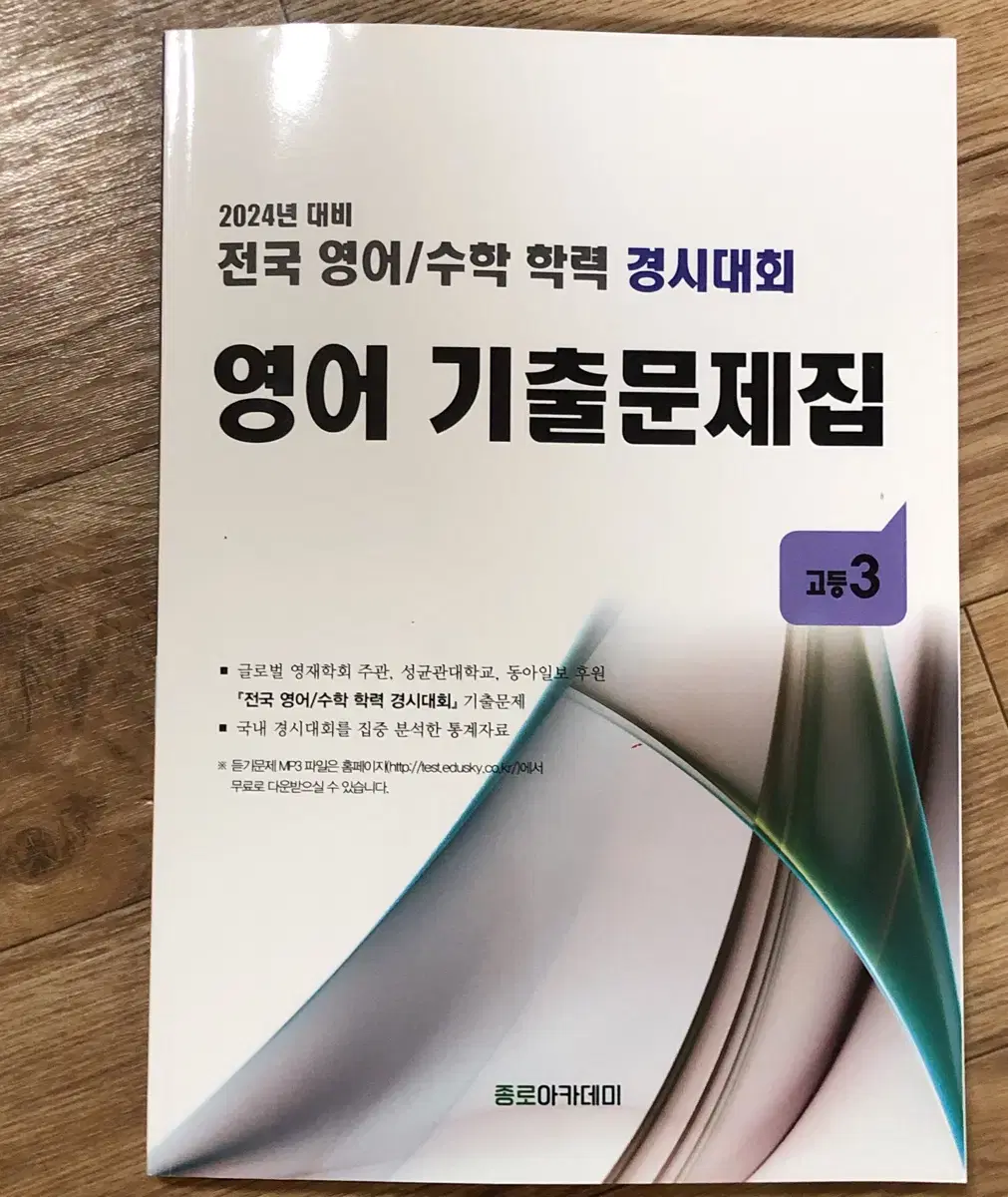 고3 영어 경시대회 기출문제집