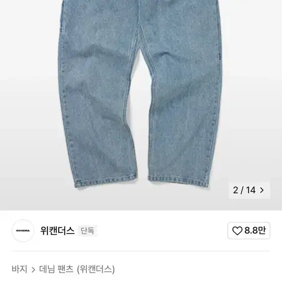 위캔더스 데님 워크팬츠