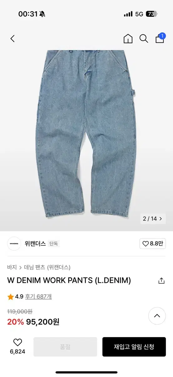 위캔더스 데님 워크팬츠