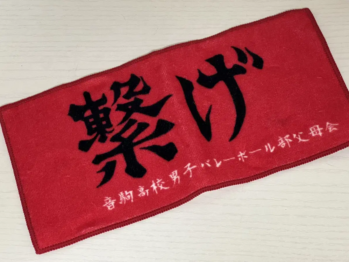 Haikyuu Nekoma Hand Towel