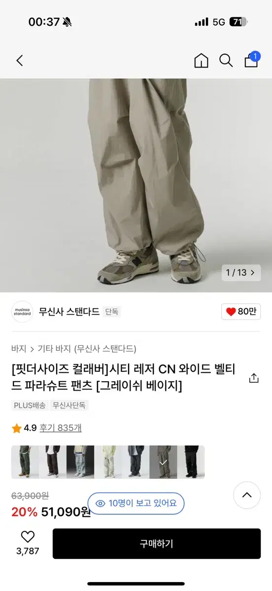 핏더사이즈 컬래버 무탠다드 파라슈트 팬츠