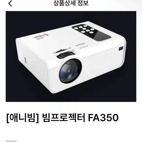 빔프로젝터 fa-350