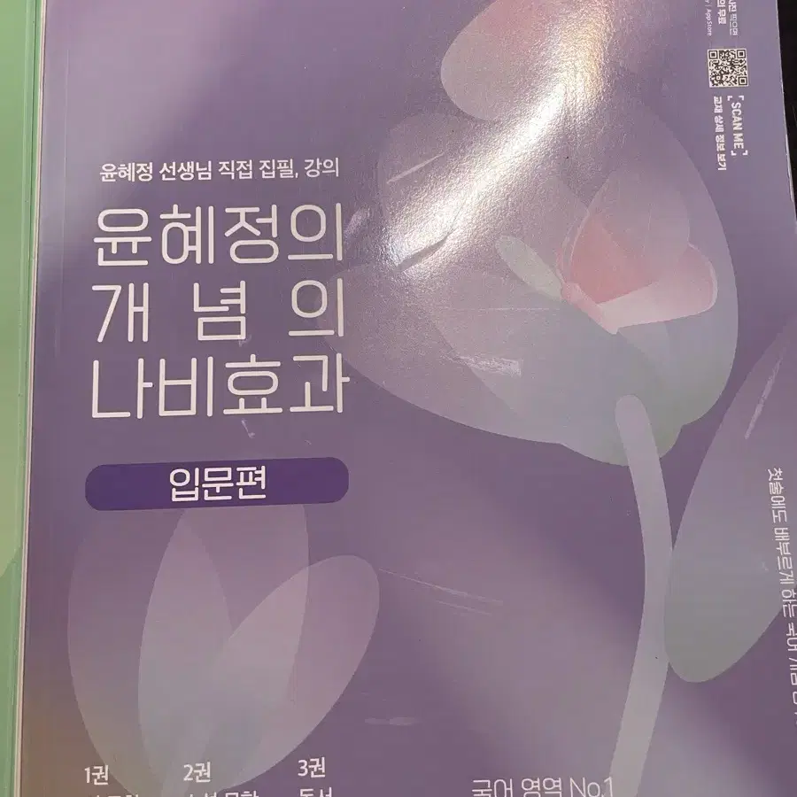 일괄우대!)) 윤혜정의 나비효과 입문편+ 입문편 워크