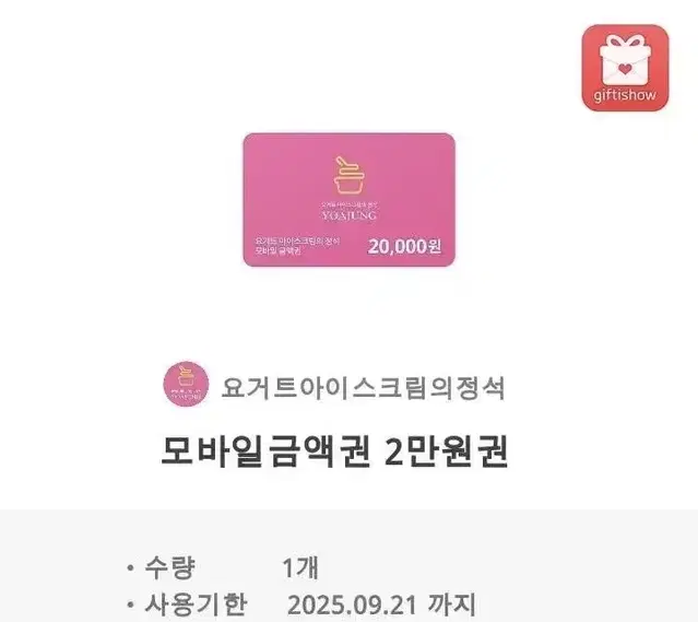 요아정 1500남은거