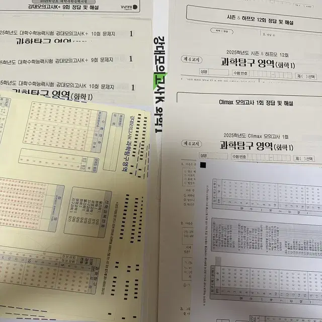 2025 강대k S2 화학 모의고사