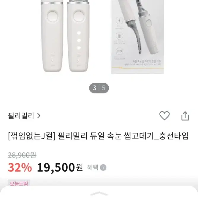 미개봉) 필리밀리 속눈썹고데기 히팅뷰러