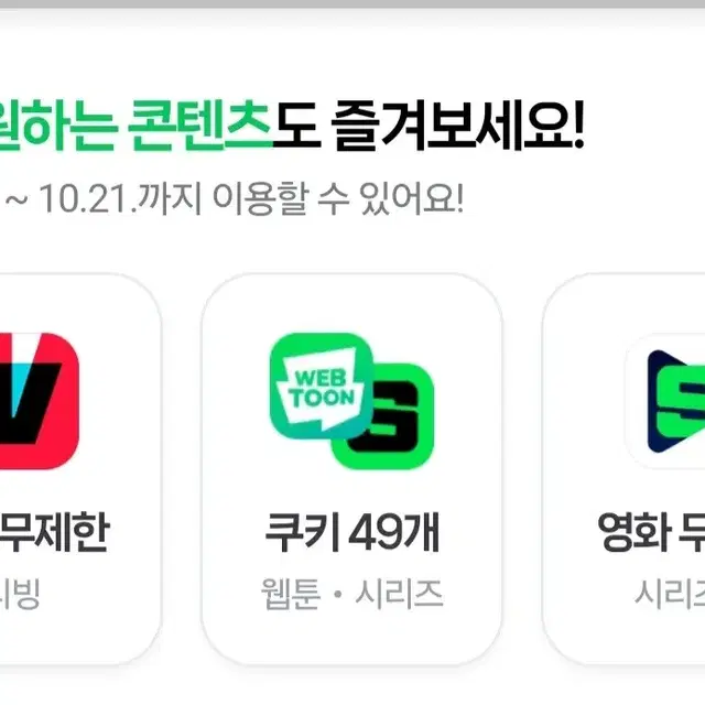 네이버 쿠키 멤버십 49개 팝니다