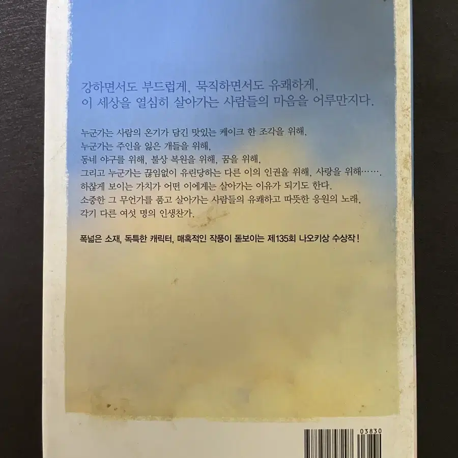 바람에 휘날리는 비닐 시트 - 모리 에토