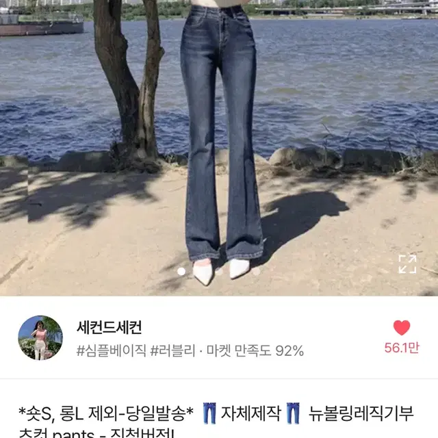 세컨드세컨 진청 레직기 부츠컷 S/XS