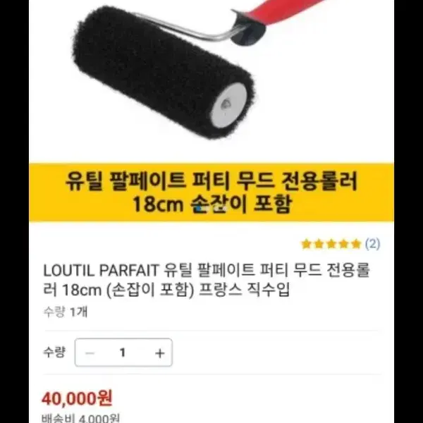 유틸팔페이트 퍼티롤러 새제품 6인치 180mm