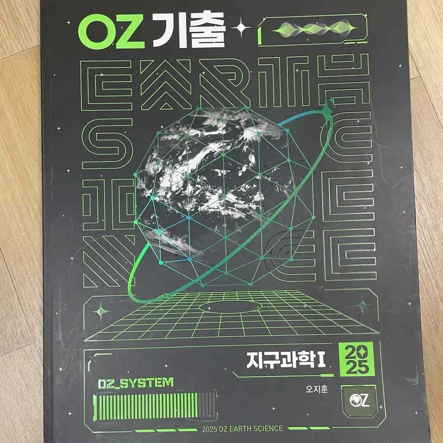 급처) 지구과학 오지훈T OZ기출