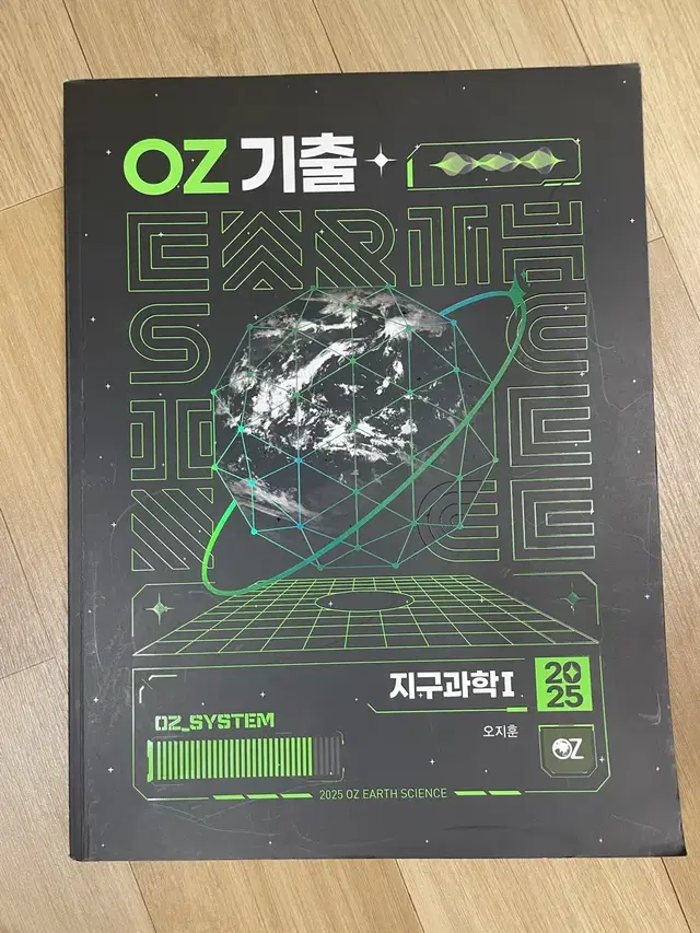 급처) 지구과학 오지훈T OZ기출