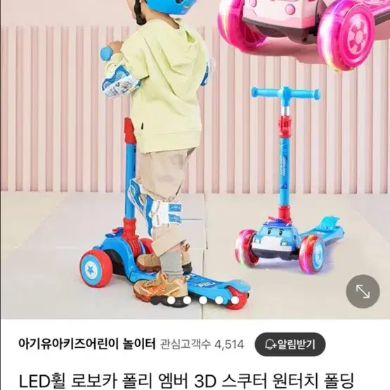 폴리 3d 유아 스쿠터 (하루사용)