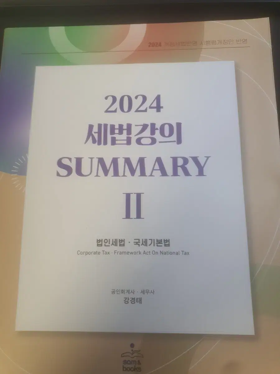 강경태 서머리 2024