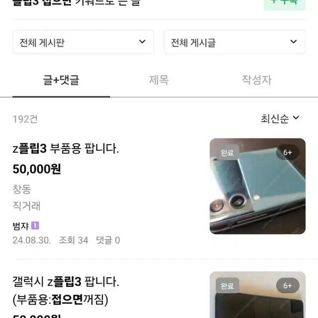 플립4 접으면 꺼지는 폰 터치불량 폰 삽니다.