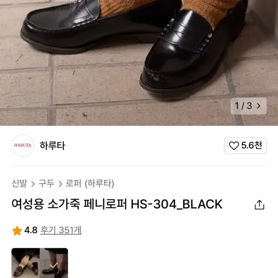 하루타 여성용 소가죽 페니로퍼 HS-304_BLACK 사이즈235