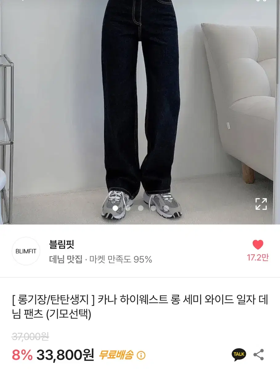 블림핏 카나 세미 와이드 일자 팬츠 데님 팬츠