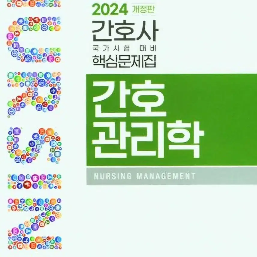 2024 과학회 법규 팔아요