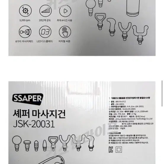 셰퍼마사지건