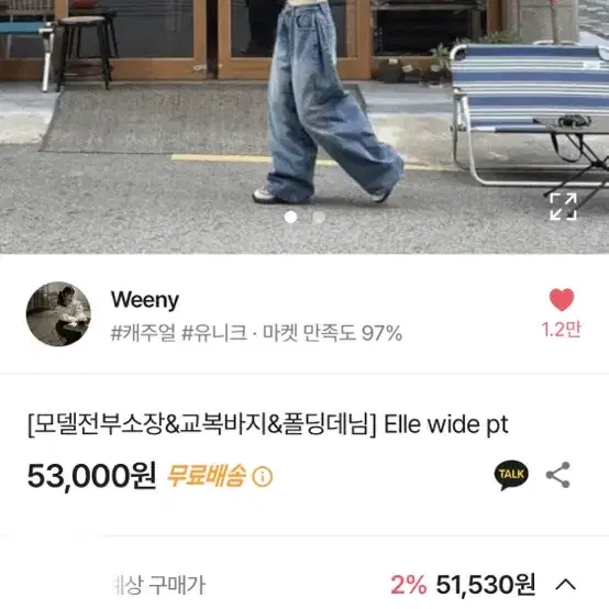 elle wide pt 청바지 새상품