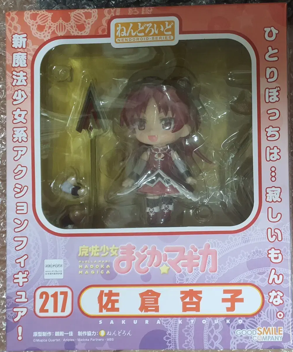 Sakura Kyoko Nendoroid for sale