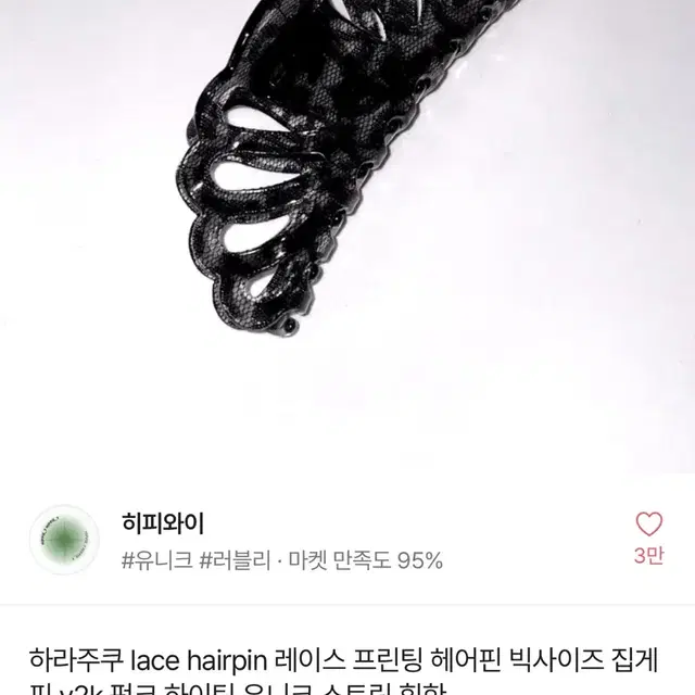 에이블리 히피와이 빅사이즈 집게핀