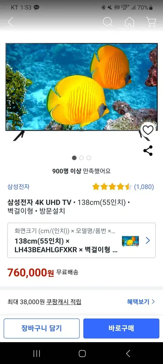 삼성전자 4K UHD 스마트TV55인치 거의새것