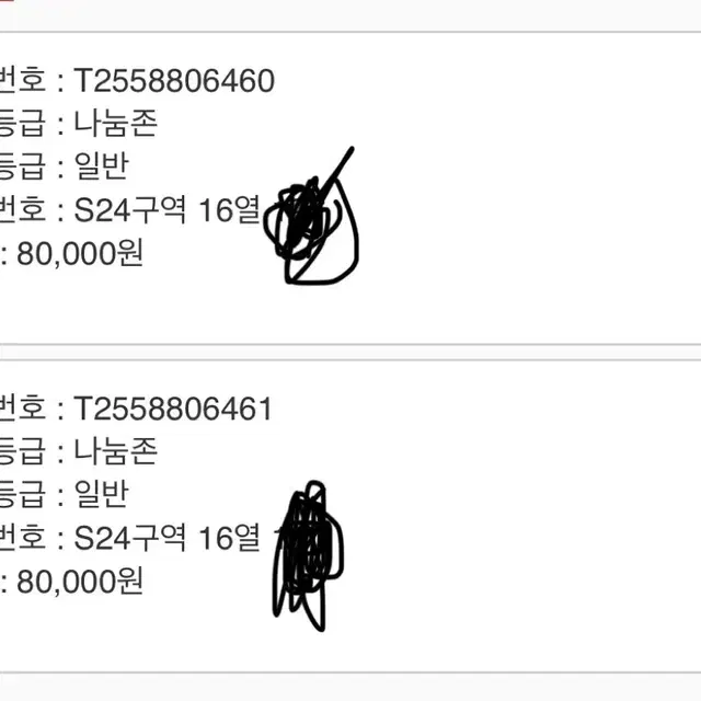 임영웅 기성용 하나자선축구대회 s24 연석 두장