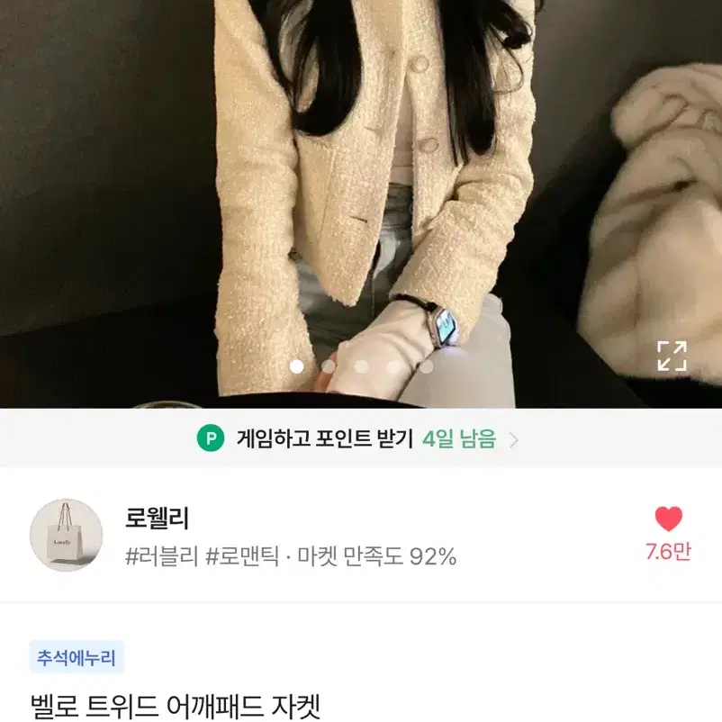 로웰리 트위드 자켓