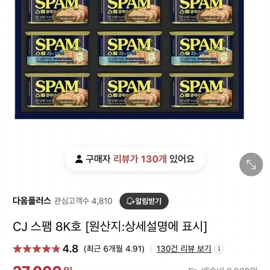 스팸 선물 세트 2개 일괄