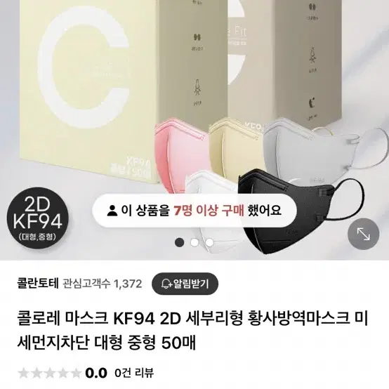 콜로레 세부리 kf94 황사마스크