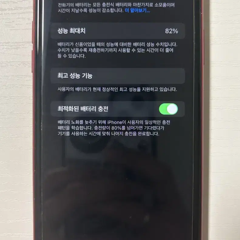 아이폰 XR 레드 128 판매