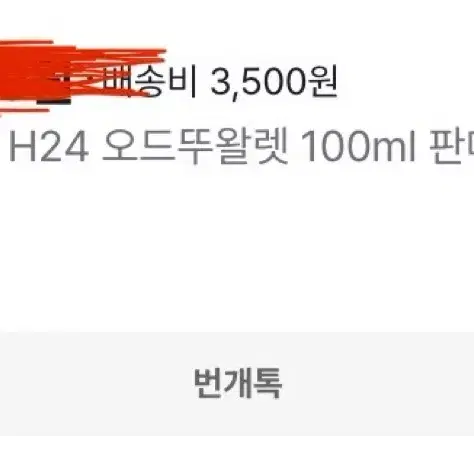 H24 태연 향수 100ml