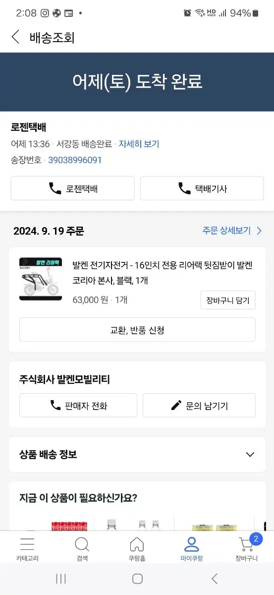 발켄 16인치 전기자전거 리어랙뒷받침