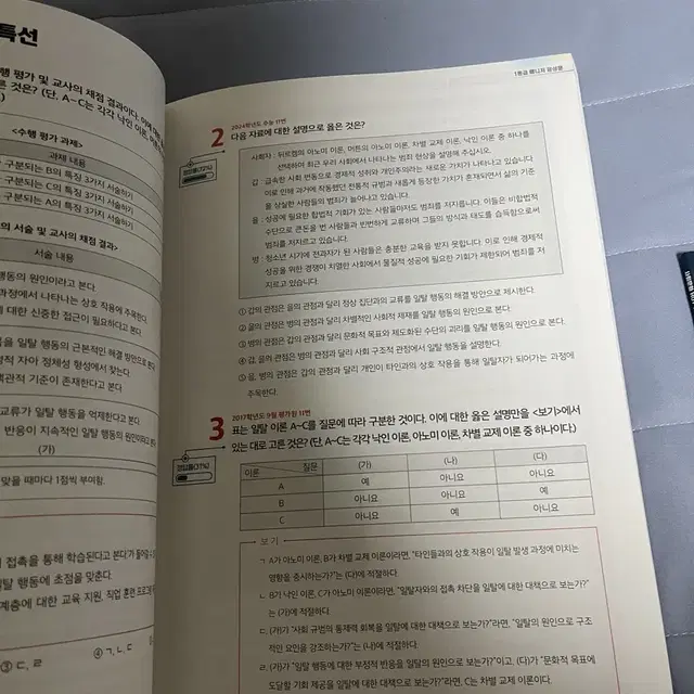 사회문화 윤성훈 불후의 명강