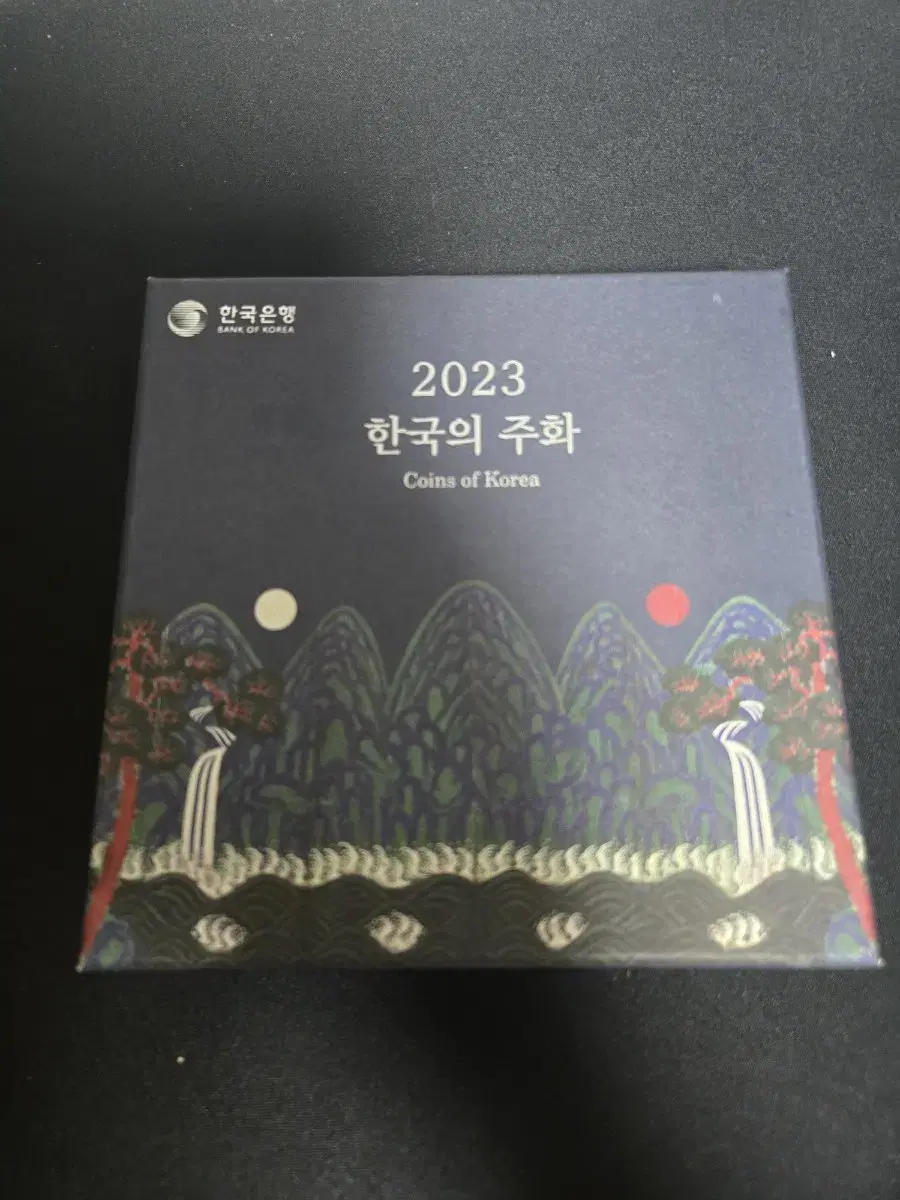 한국의 주화(2023, 2024)일괄