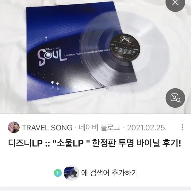 디즈니 소울LP 한정판 투명 바이닐