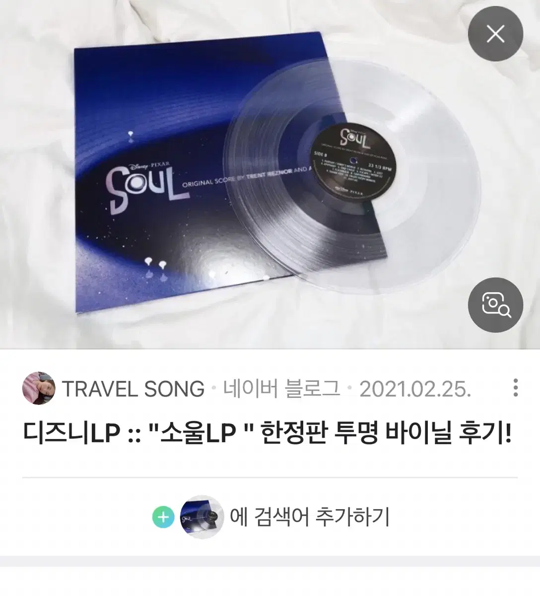 디즈니 소울LP 한정판 투명 바이닐