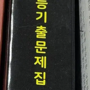 (새책)마더텅 생활과윤리(2025수능대비)