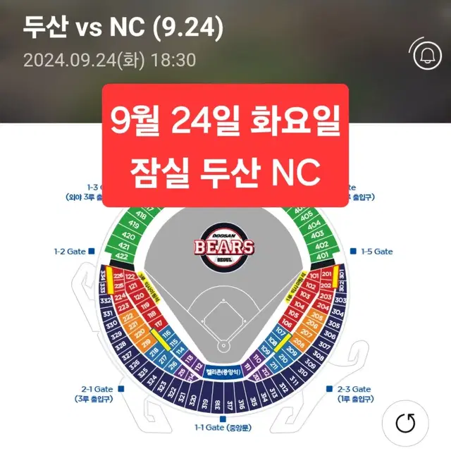 9월 24일 화요일 두산 NC 블루 오렌지 레드 네이비 2/3/4연석