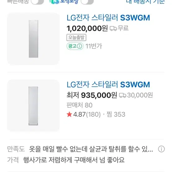 LG-S3WGM 스타일러 팔아요