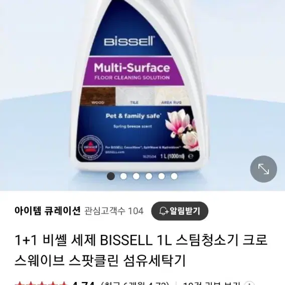 비쎌 다중 바닥 세정제 새제품