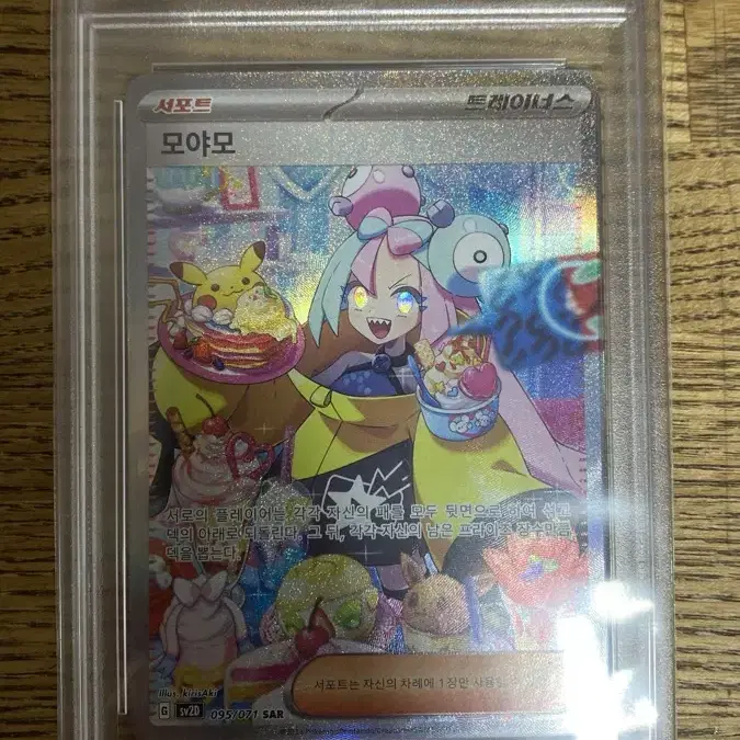 포켓몬카드 모야모 SAR PSA 9