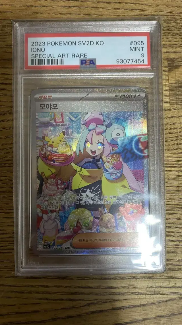 포켓몬카드 모야모 SAR PSA 9