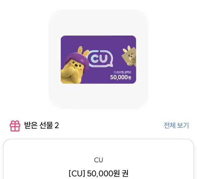 CU 5만원상품권