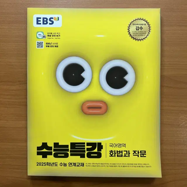 2025 EBS 수능특강 화법과 작문