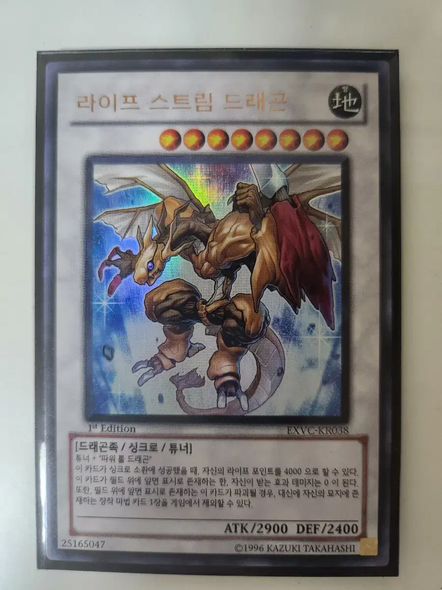 Lifestream Dragon 1st Ultra Rare